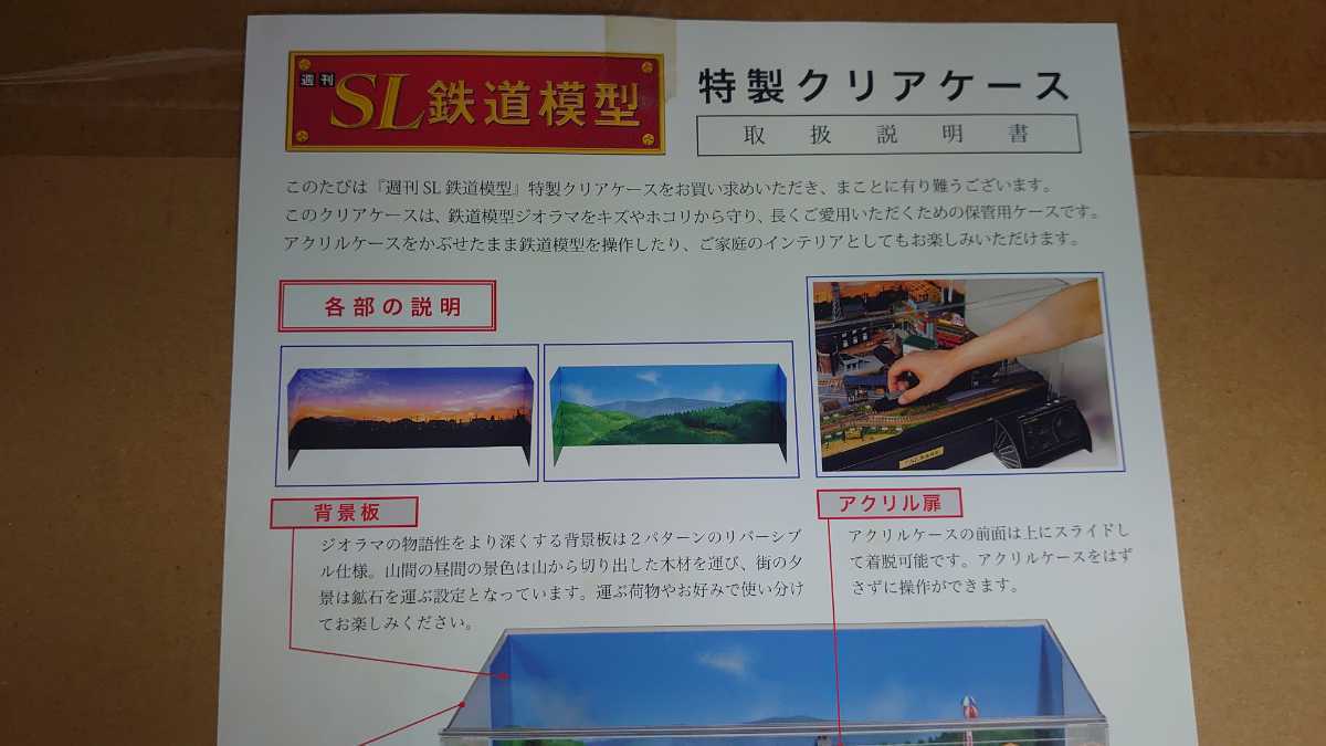 □未開封 講談社 週刊SL 鉄道模型 特製クリアケース ディスプレイ 保管 