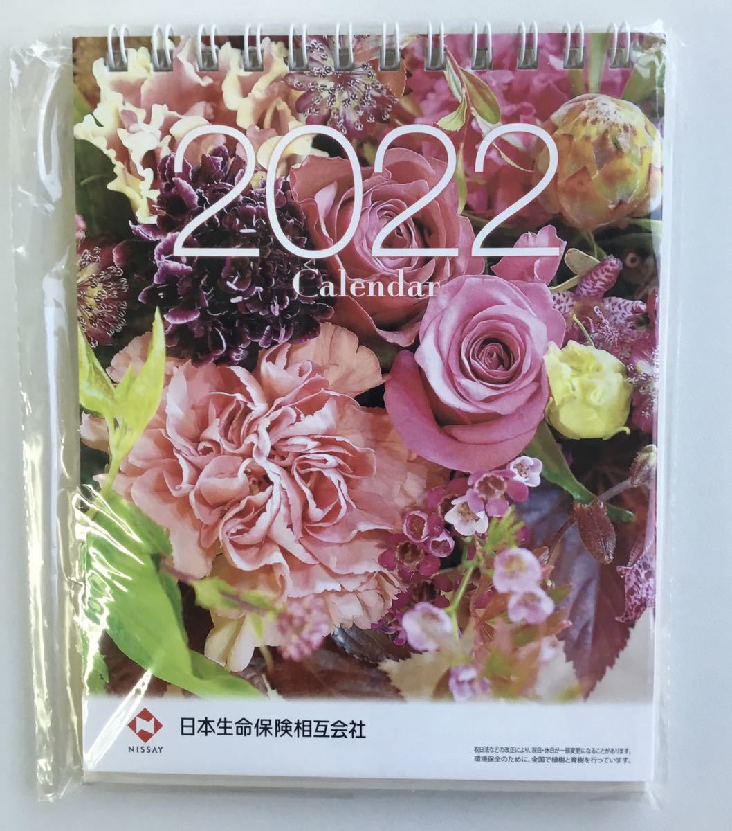日本生命nissay22年卓上カレンダー花 非売品 フラワー 卓上カレンダー 売買されたオークション情報 Yahooの商品情報をアーカイブ公開 オークファン Aucfan Com