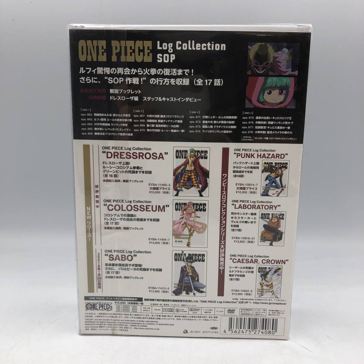 One Piece Log Collection Dvd Sop ドレスローザ編 ワンピース ログコレクション シュガー わ行 売買されたオークション情報 Yahooの商品情報をアーカイブ公開 オークファン Aucfan Com