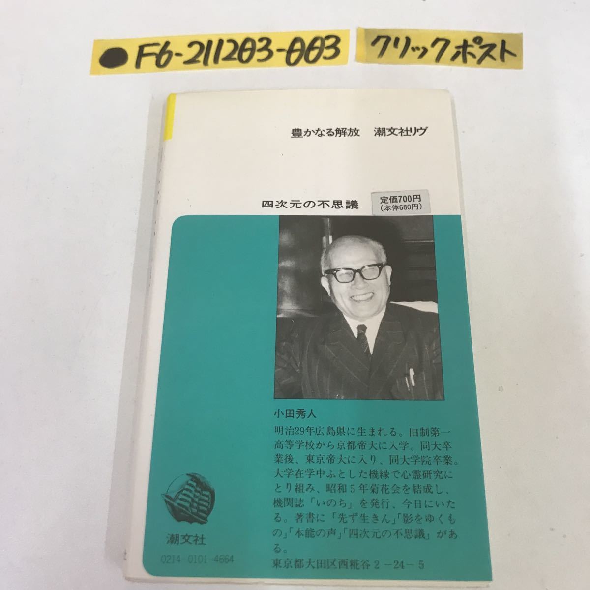小田 秀 人