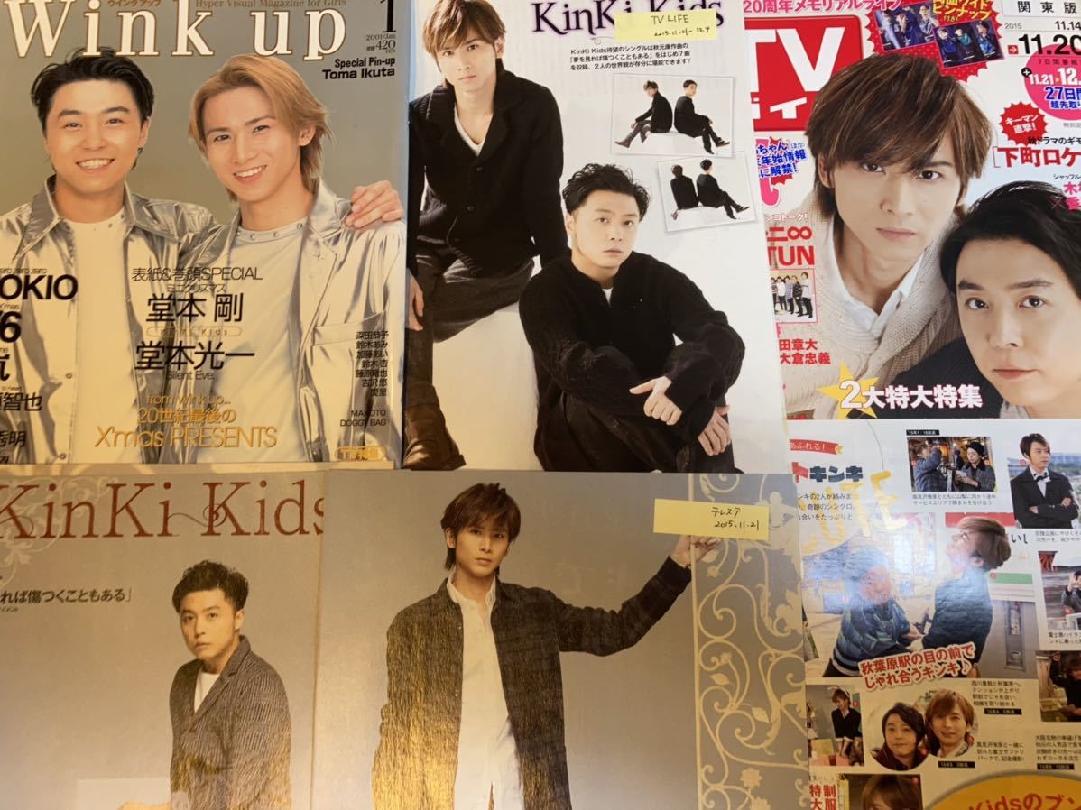 S-1送料無料【KinKi Kids】雑誌切り抜き250pセット①(KinKi Kids