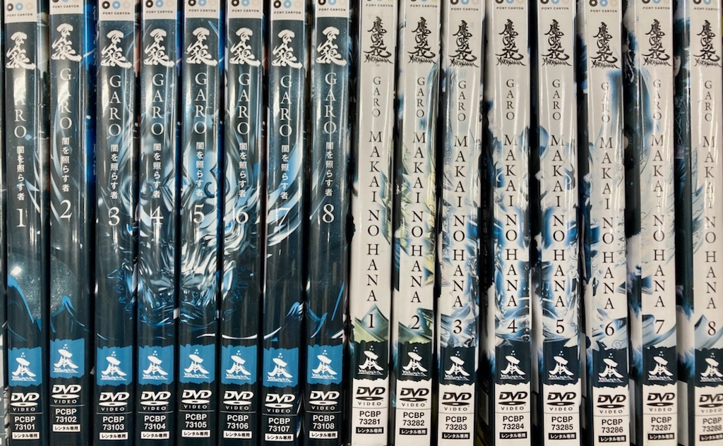 + 全7巻 スペシャル 牙狼 : 白夜の魔獣 全8巻 GARO 全巻セットDVD▽牙狼(43枚セット)GARO (44巻セット) 青木 栗山航, [DVD] 全巻 白夜 MEIYO2014の玩具な日記