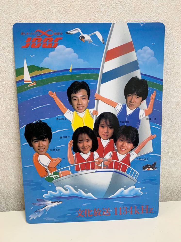 ◇文化放送 下敷き 1984年 少年隊 中森明菜 富田靖子 小泉今日子 昭和 