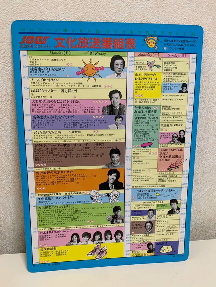 ◇文化放送 下敷き 1984年 少年隊 中森明菜 富田靖子 小泉今日子 昭和 