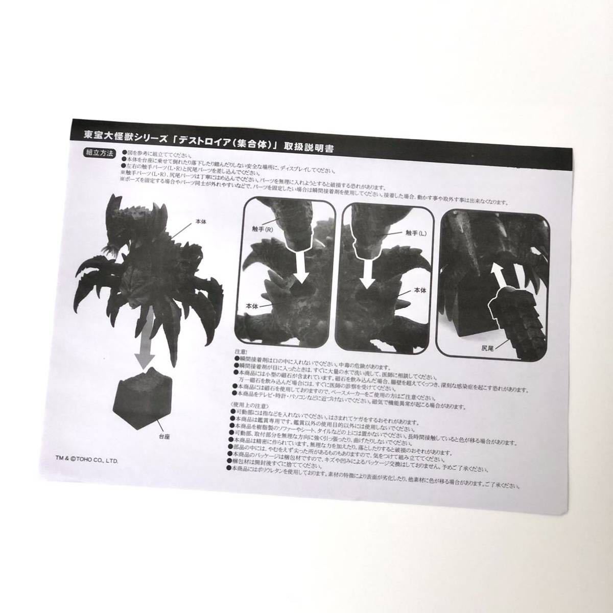エクスプラス 東宝大怪獣シリーズ デストロイア 集合体 未使用品 
