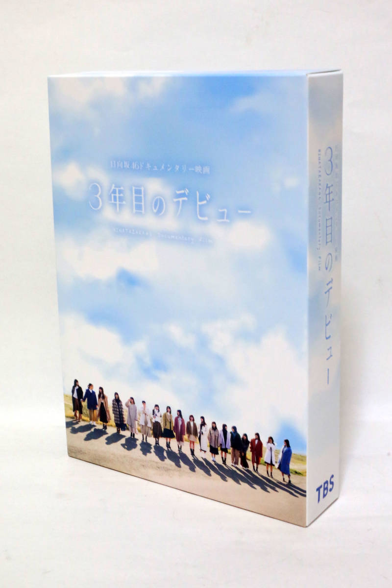 【爆買い，低価】 日向坂46ドキュメンタリー映画 DVD 3年目のデビュー 豪華版 品(ジャパニーズポップス)｜売買されたオークション情報、yahooの商品情報をアーカイブ公開 - オークファン ジャパニーズポップス