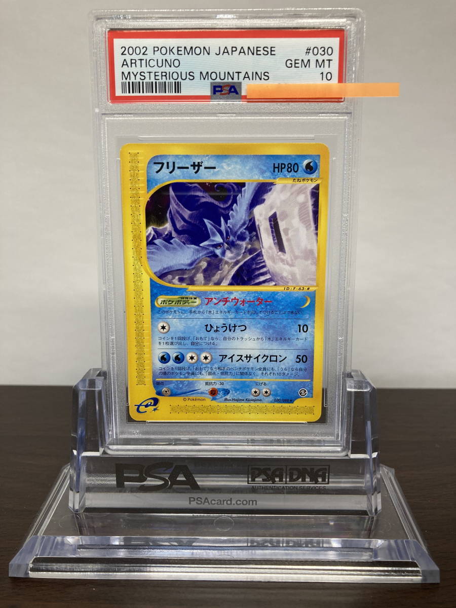 ☆ PSA10 フリーザー 030/088 eシリーズ ☆ ポケモンカード（Pokemon