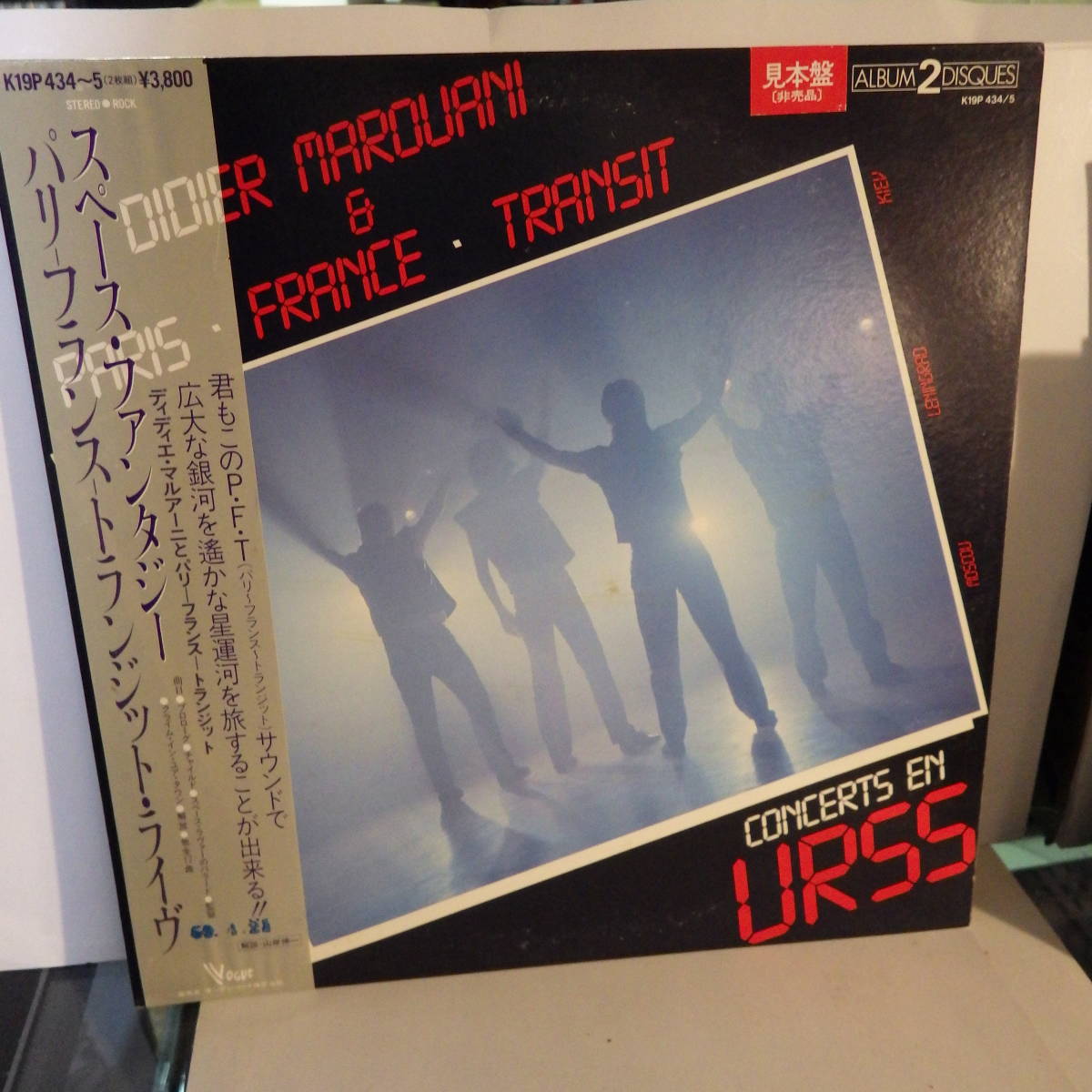 LP DIDIER Marouani Paris France Transit CONCERTS EN URSS lp-didier-marouani-paris-france-transit-concerts-en-urss