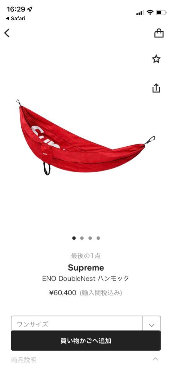 Supreme ENO DoubleNest Hammock REDハンモック赤 最終値下げ