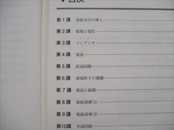 ハイレベル物理 東進 テキスト QV83-007 力学⁄電磁気学⁄熱力学・波動