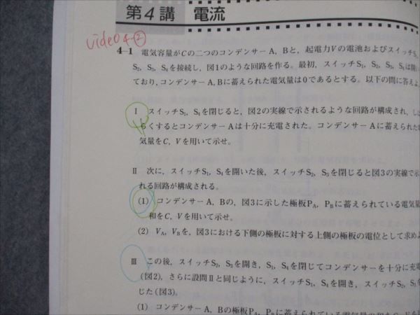 ハイレベル物理 東進 テキスト QV83-007 力学⁄電磁気学⁄熱力学・波動