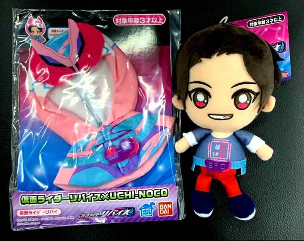 五十嵐一輝】バンダイ 仮面ライダーリバイス ぬいぐるみ & ポンチョ 