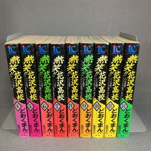 熱笑 花沢高校のヤフオク の相場 価格を見る ヤフオク の熱笑 花沢高校のオークション売買情報は11件が掲載されています