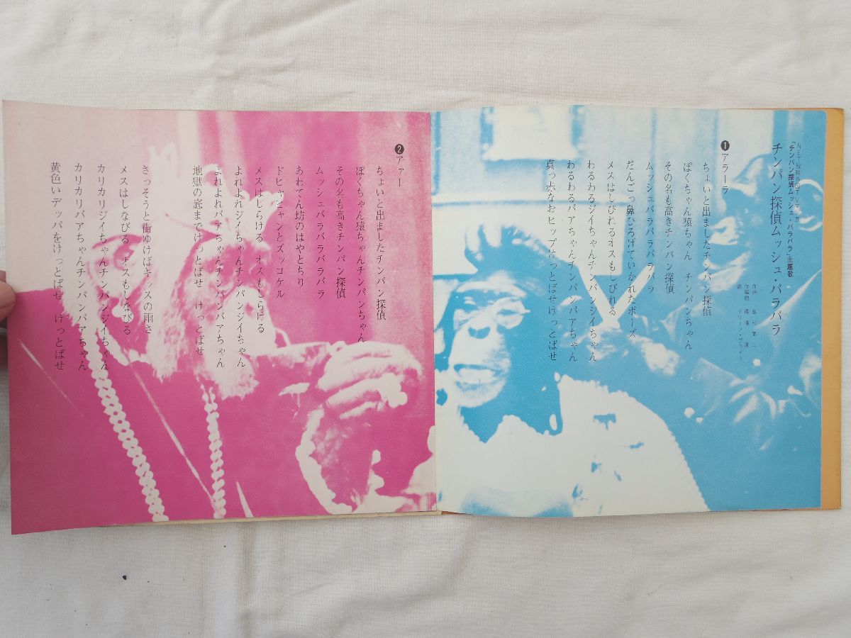 Epレコード テレビ主題歌 チンパン探偵ムッシュバラバラ 島村葉二 詞 橋場清 曲 グリーン ブライト 歌 その他 売買されたオークション情報 Yahooの商品情報をアーカイブ公開 オークファン Aucfan Com