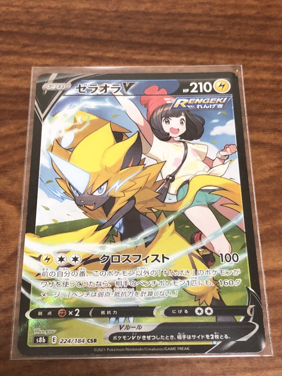 ポケモンカード Vmax クライマックス ゼラオラv Csr ポケモンカードゲーム 売買されたオークション情報 Yahooの商品情報をアーカイブ公開 オークファン Aucfan Com