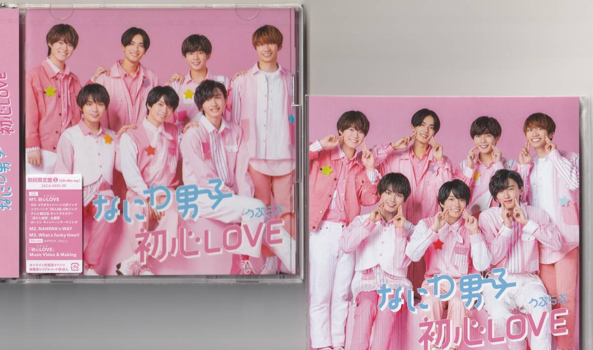 なにわ男子☆着せ替えジャケット[ちゅきジャケ]絵柄A付☆初心LOVE