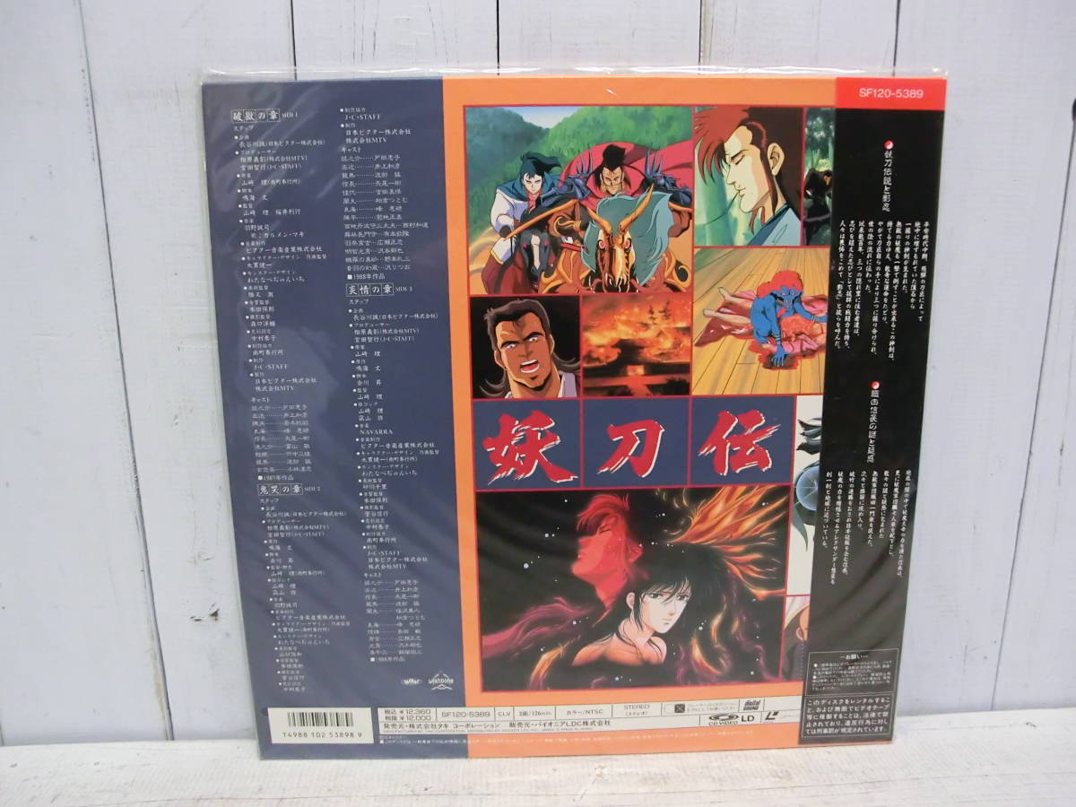 DVD 劇場版 妖刀伝 レーザーディスクLD