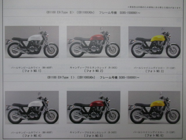 サービスマニュアル HONDA CB1100 TYPEⅠ・Ⅱ　パーツリスト他 owl-second_2409130020