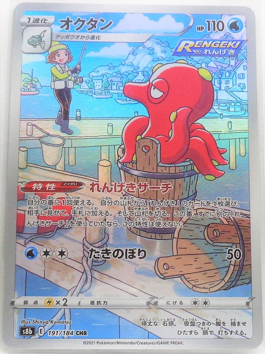 T1 004 S8b 191 184 オクタン Chr ポケモンカードゲーム ソード シールド ハイクラスパック Vmaxクライマックス ポケモンカードゲーム 売買されたオークション情報 Yahooの商品情報をアーカイブ公開 オークファン Aucfan Com