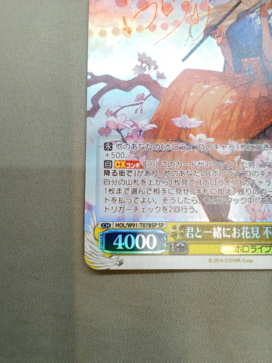 81-KC587-60/ ヴァイスシュバルツ SP 君と一緒にお花見 不知火フレア