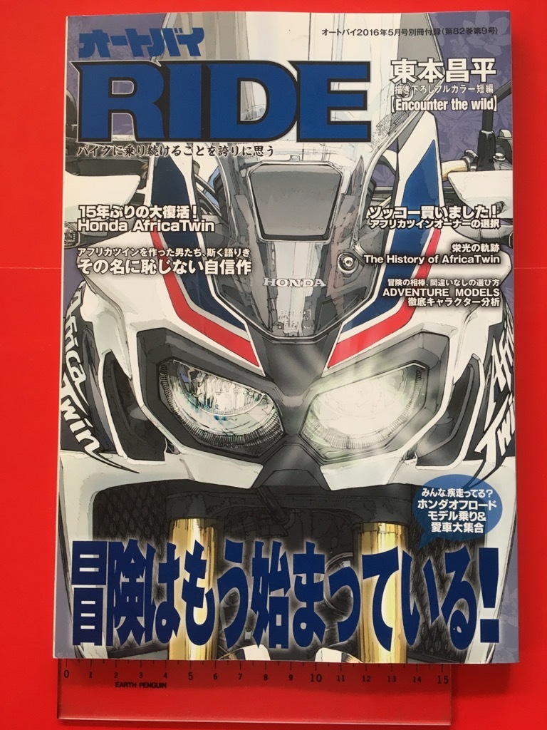 アフリカツイン Crf1000l Africa Twin 東本昌平 Ride 付録版 オートバイ一般 売買されたオークション情報 Yahooの商品情報をアーカイブ公開 オークファン Aucfan Com