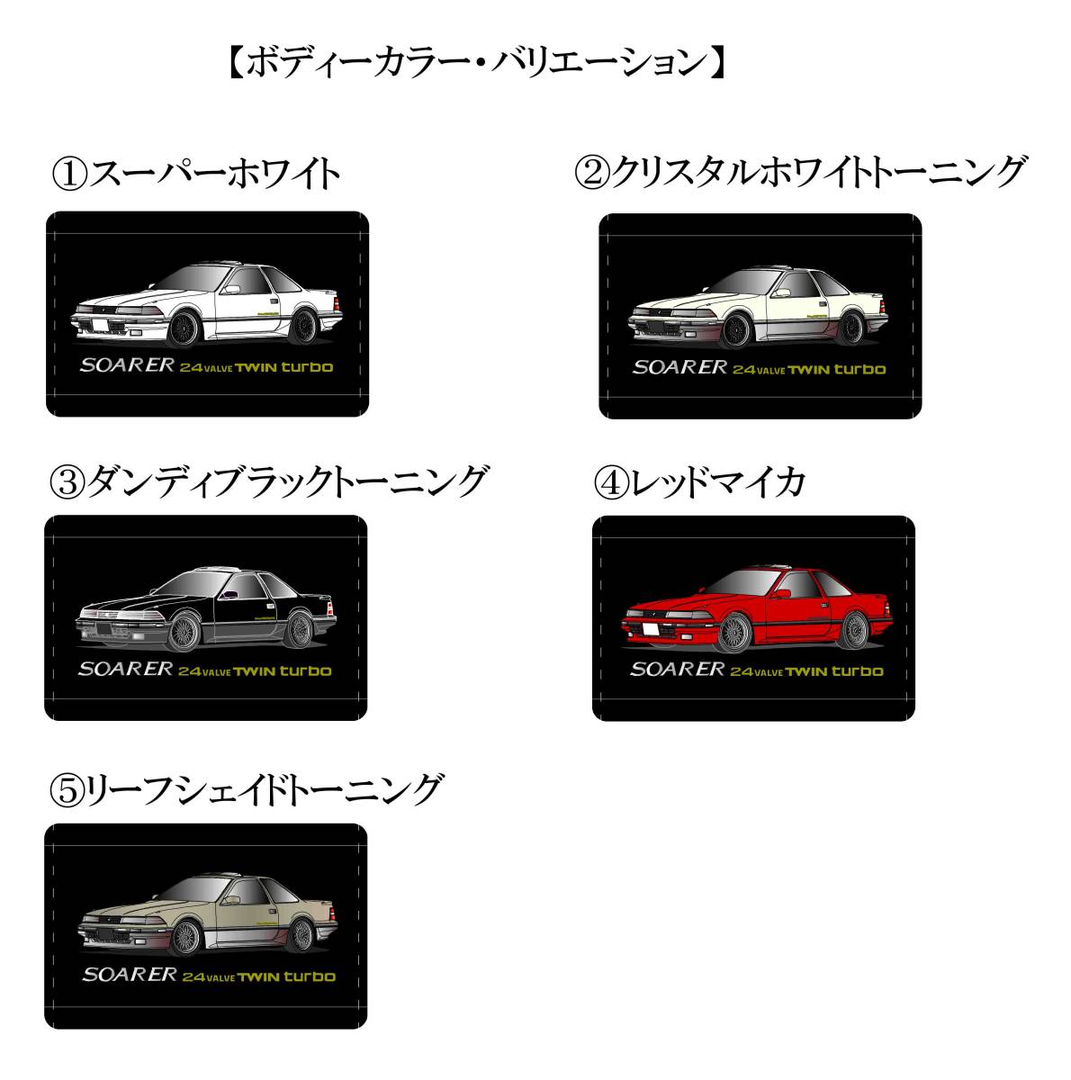 トヨタ ソアラ フェイスタオル ご希望ボディーカラー対応可能 トヨタ 売買されたオークション情報 Yahooの商品情報をアーカイブ公開 オークファン Aucfan Com