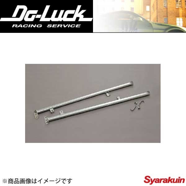 Do-Luck/ドゥーラック FLOOR SUPPORT BAR/フロアサポートバー