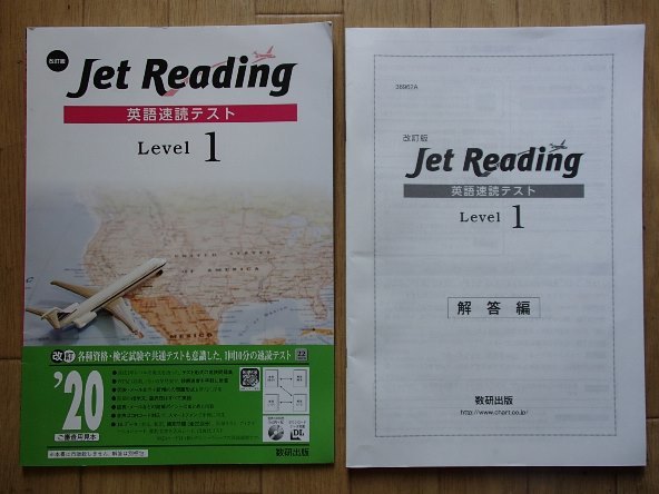 Jet Reading Program 改訂版 Jet Reading 英語速読テスト Level 1 問題集/解答 計2冊 数研出版:刊(高等学校)|売買されたオークション情報 ...