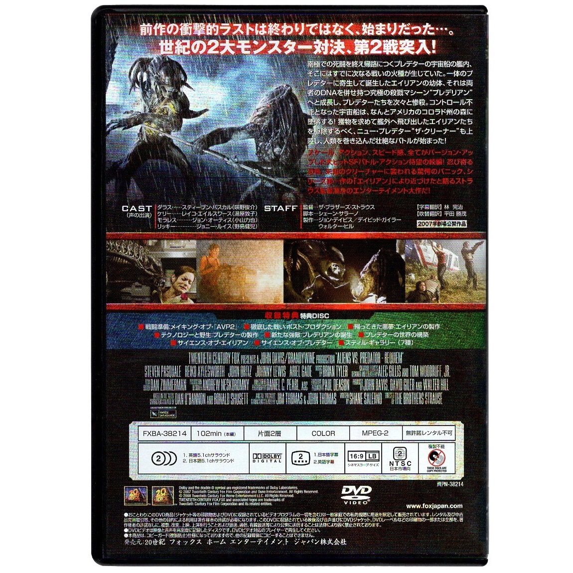 映画 Dvd Avp2 エイリアンズvs プレデター Aliens Vs Predator Requiem 完全版 Fxba 314 2枚組 冒頭数分視聴確認済 Sf エイリアン エイリアン 売買されたオークション情報 Yahooの商品情報をアーカイブ公開 オークファン Aucfan Com