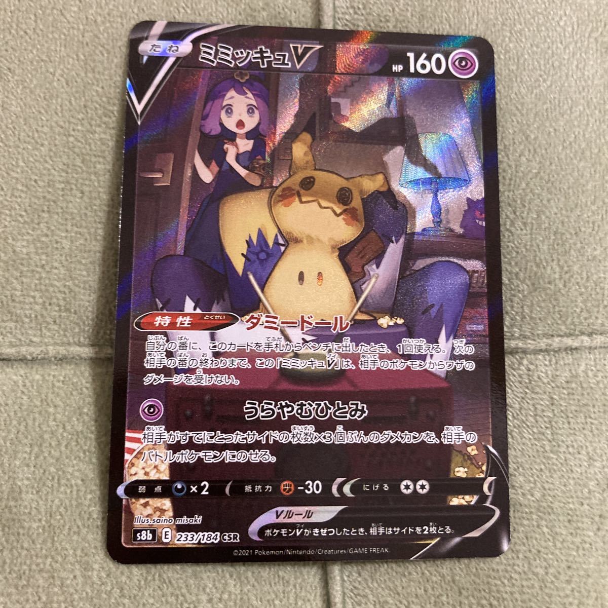 ポケモンカード ハイクラスパック Vmaxクライマックス ミミッキュｖcsr ポケカ ポケモンカードゲーム 売買されたオークション情報 Yahooの商品情報をアーカイブ公開 オークファン Aucfan Com