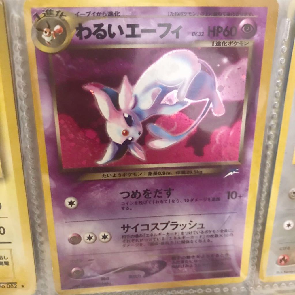 1円 ポケモンカード 引退品 Gr団のミュウツー わるいエーフィー 高レート コレクションファイル二冊 旧裏面あり セット まとめ売り 売買されたオークション情報 Yahooの商品情報をアーカイブ公開 オークファン Aucfan Com