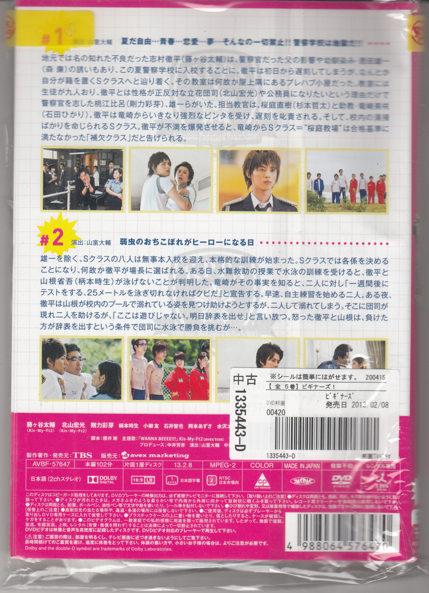 DVD レンタル版 全5巻セット ケースなし ビギナーズ！ 藤ヶ谷太輔 北山
