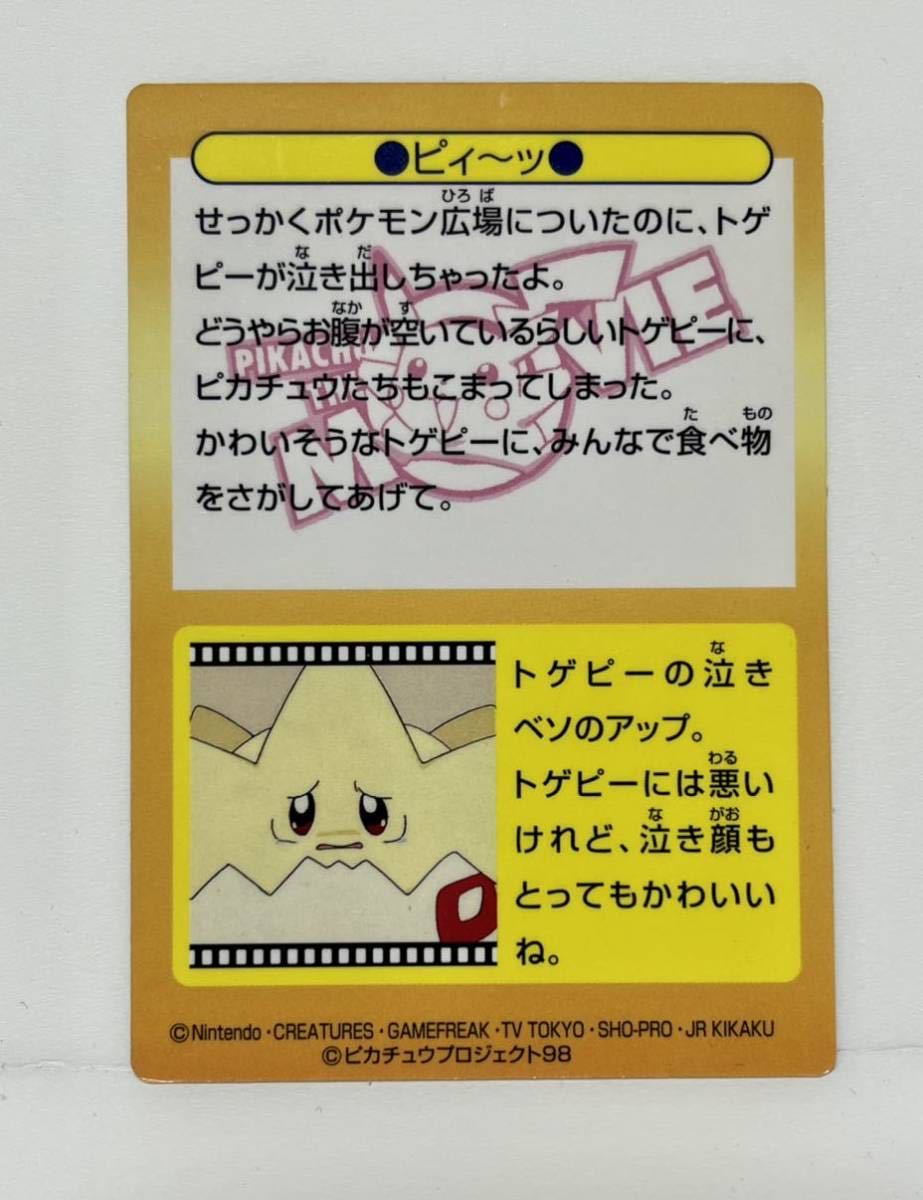 明治 Meiji ゲットカード ピィ ッ なきべそトゲピー ポケモンカード ポケモンカードゲーム 売買されたオークション情報 Yahooの商品情報をアーカイブ公開 オークファン Aucfan Com