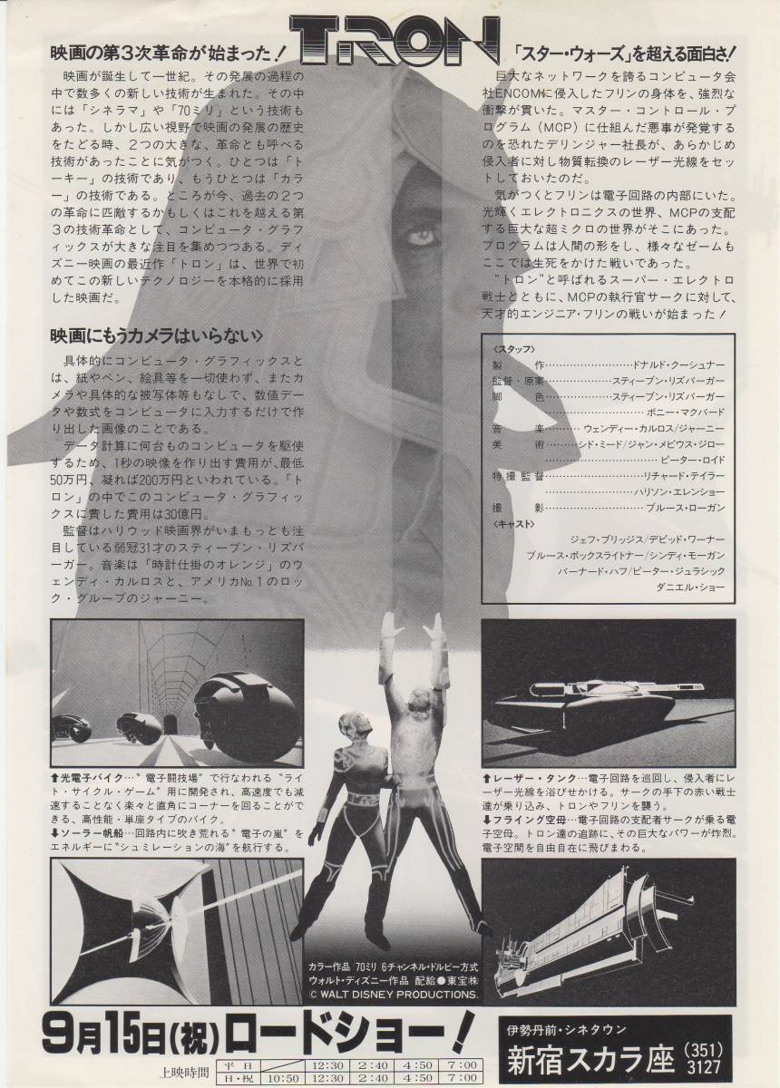 映画チラシ トロン 19年公開 ジェフ ブリッジス ブルース ボックスライトナー デヴィッド ワーナー 映画 売買されたオークション情報 Yahooの商品情報をアーカイブ公開 オークファン Aucfan Com 映画チラシ トロン 19年公開 ジェフ ブリッジス ブルース ボックスライトナー デヴィッド ワーナー 映画 売買されたオークション情報 Yahooの商品情報をアーカイブ公開 オークファン Aucfan Com