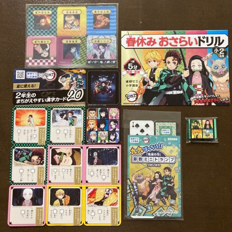 進研ゼミ 小学講座 鬼滅の刃 コラボ 漢字カード しおりクリップ おさらいドリル 算数ミニトランプ 消しゴム 2年生 キャラクター 売買されたオークション情報 Yahooの商品情報をアーカイブ公開 オークファン Aucfan Com 進研ゼミ 小学講座 鬼滅の刃 コラボ 漢字カード しおりクリップ おさらいドリル 算数ミニトランプ 消しゴム 2年生 キャラクター 売買されたオークション情報 Yahooの商品情報をアーカイブ公開 オークファン Aucfan Com