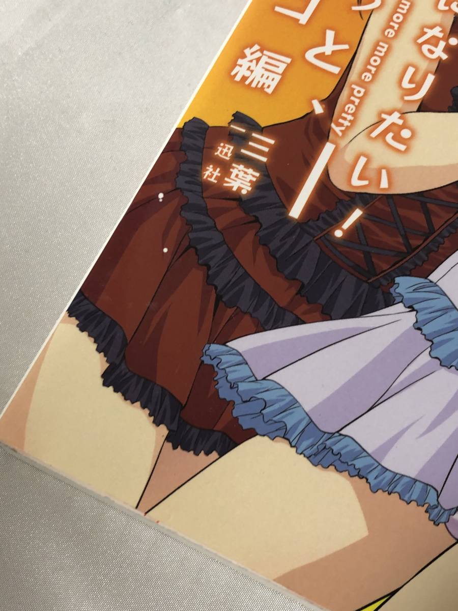 本 オンナノコになりたい 3冊セット 三葉 一迅社 表紙 背表紙イタミ 汚れ有 同梱不可 青年 売買されたオークション情報 Yahooの商品情報をアーカイブ公開 オークファン Aucfan Com