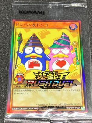限定5000枚 ドンペン ドンコ PSA10 ドン・キホーテコラボ 遊戯王 激