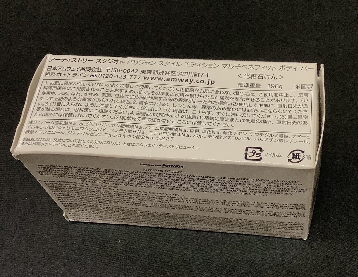 新品・未開封品 Amway アムウェイ アーティストリー スタジオTM  
