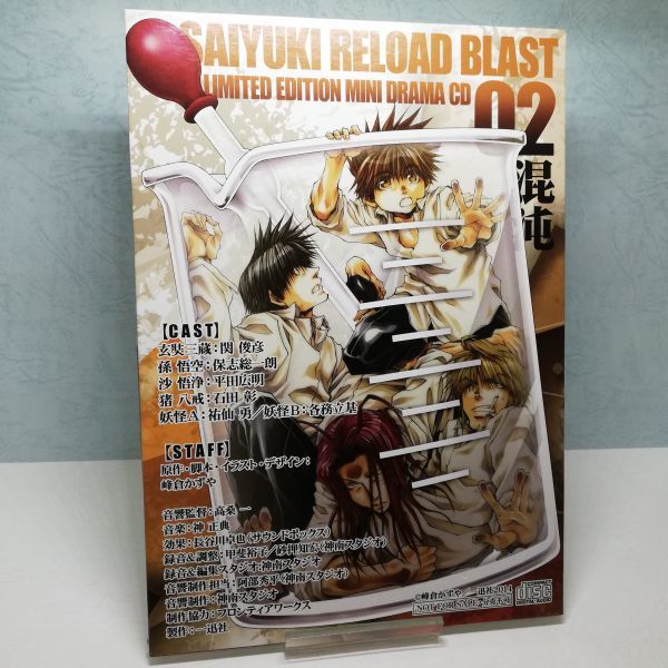 698円 特典cd 最遊記 Reload Blast 2巻 Limited Edition ミニドラマcd アニメソング一般 売買されたオークション情報 Yahooの商品情報をアーカイブ公開 オークファン Aucfan Com
