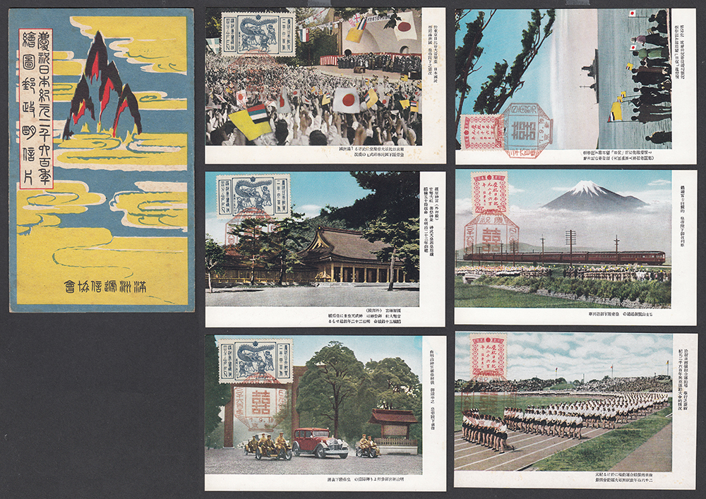 絵葉書】慶祝日本紀元2600年記念 6枚 満州逓信協会 絵図郵政明信片 記念