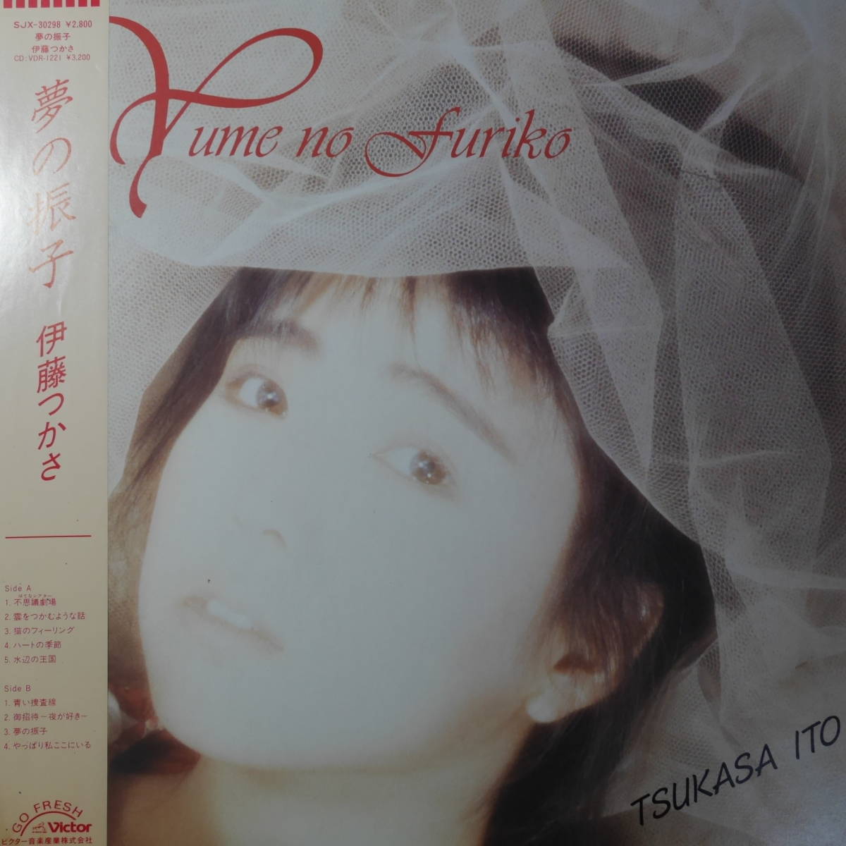 伊藤つかさ = &frasl; 夢の振子 Yume | – - No Releases Furiko Tsukasa Ito Yahoo!オークション LPレコード Music