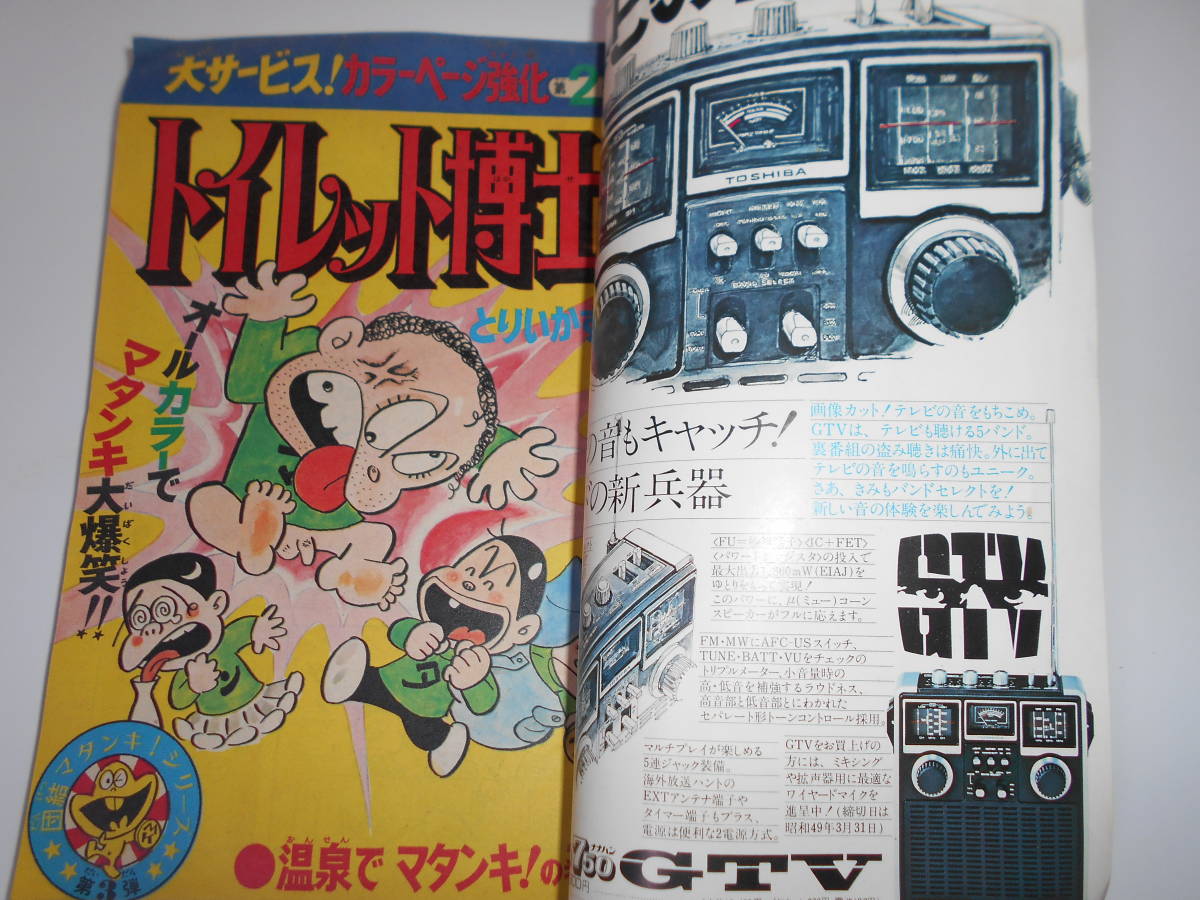 週刊少年ジャンプ 1974年25号 週刊少年ジャンプ 1974年25号 週刊少年