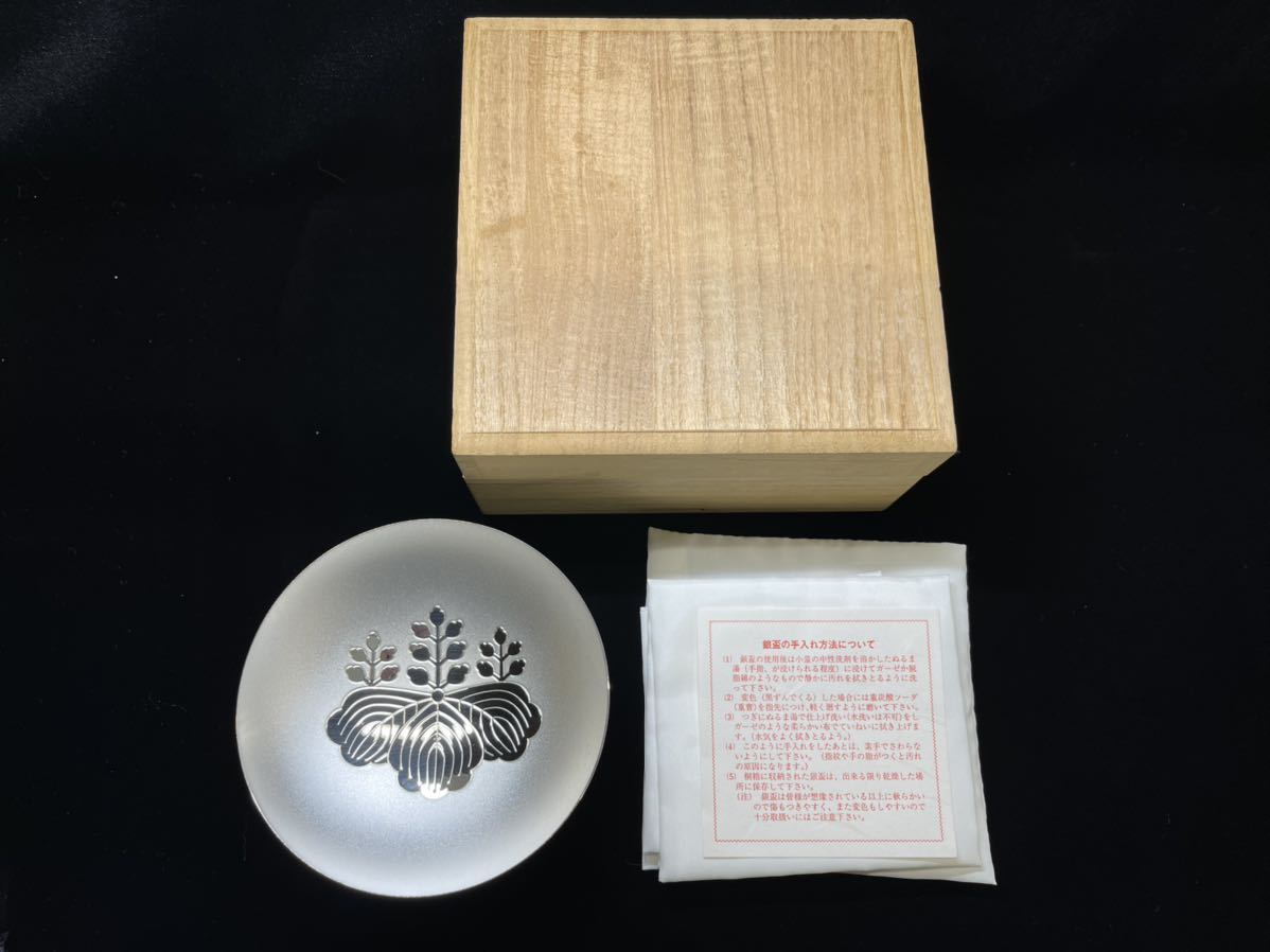 No.6／銀盃／銀杯／内閣総理大臣・贈／銀製品／SILVER 1000／139.6g