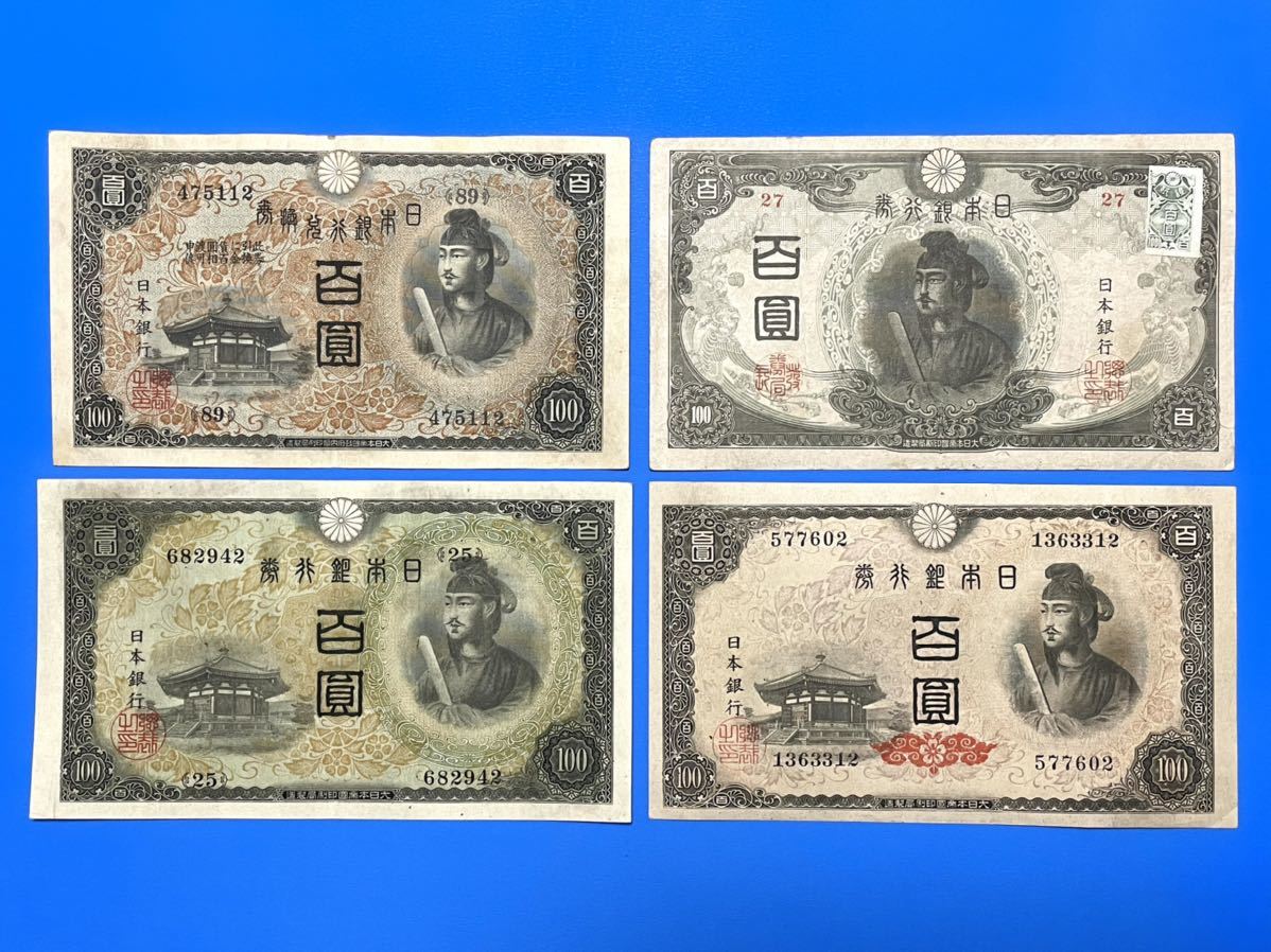 旧紙幣 古銭 旧紙幣 古紙幣 古札 古銭 国会議事堂10円 100枚まとめ 準