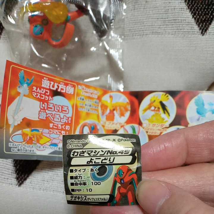ポケモン わざマシンコレクション わざコレ 07 デオキシス ディフェンスフォルム よこどり ビニール ポケットモンスター 売買されたオークション情報 Yahooの商品情報をアーカイブ公開 オークファン Aucfan Com