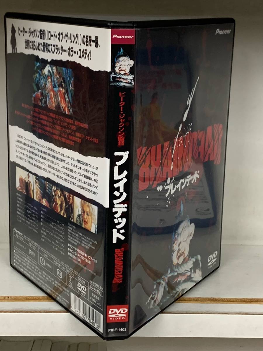 ◇ブレインデッド 映画 ホラー 【公式通販】