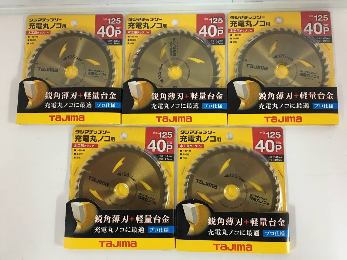 【爆買い，送料無料】 sy3234-88 Tajima / タジマ 木工用チップソー 充電丸ノコ用 125mm&times;40P TC-JM12540 5枚セット(消耗品)｜売買されたオークション情報、yahooの商品情報をアーカイブ公開 - オークファン 木工用