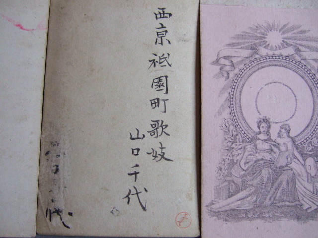 k2◇古写真◇明治期鶏卵紙名刺版名士/舞妓/芸妓/遊女肖像