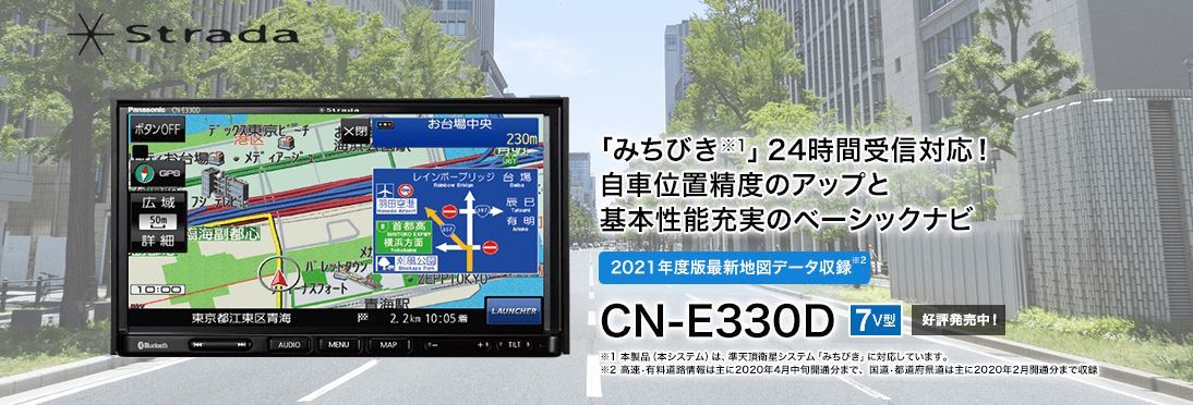 新品未開封　地図2021年度版　CN-E330D Panasonic