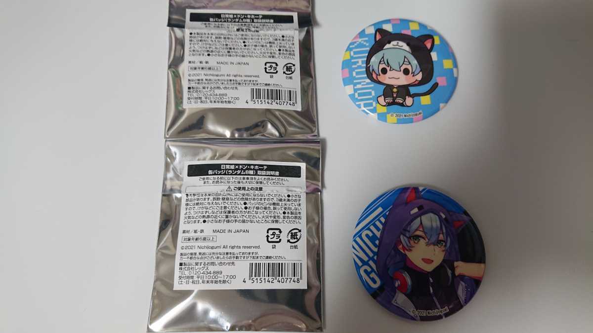 日常組グッズドンキ 日常組 ぺいんと グッズ まとめ売り 大人気 